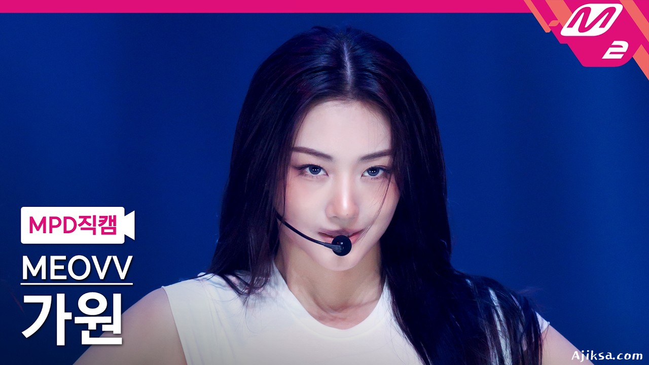 [MPD직캠] 미야오 가원 직캠 4K 'Hit 'Em' (MEOVV GAWON FanCam) | @MCOUNTDOWN_2026.6.11 - 걸그룹 직캠 | 아카이브 갤러리