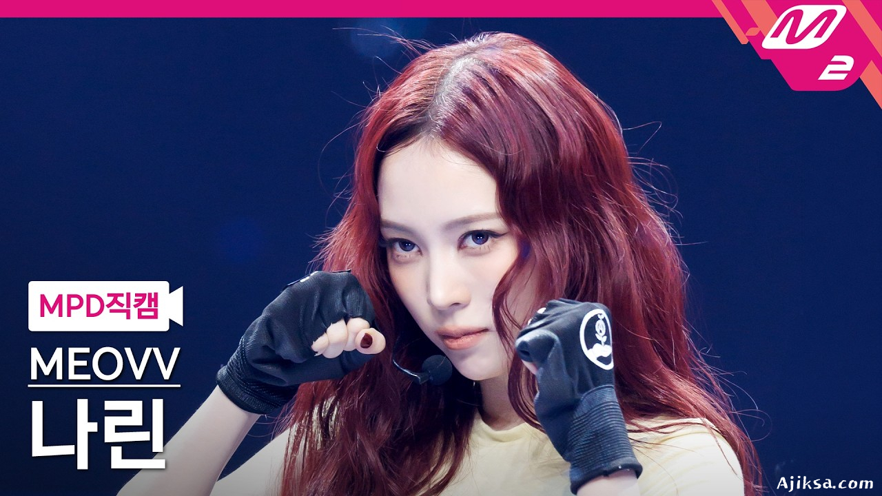 [MPD직캠] 미야오 나린 직캠 4K 'Hit 'Em' (MEOVV NARIN FanCam) | @MCOUNTDOWN_2026.6.11 - 걸그룹 직캠 | 아카이브 갤러리