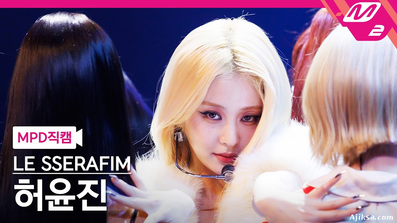 [MPD직캠] 르세라핌 허윤진 직캠 4K 'ICONIC BY MISTAKE' (LE SSERAFIM HUH YUNJIN FanCam) | @MCOUNTDOWN_2026.6.11 - 걸그룹 직캠 | 아카이브 갤러리