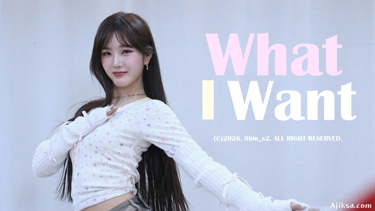 260318 'What I Want' 에스투잇 효빈 직캠 | S2IT HYOBIN FANCAM | 미니팬미팅 &amp; 팬사인회 - 걸그룹 직캠 | 아카이브 갤러리