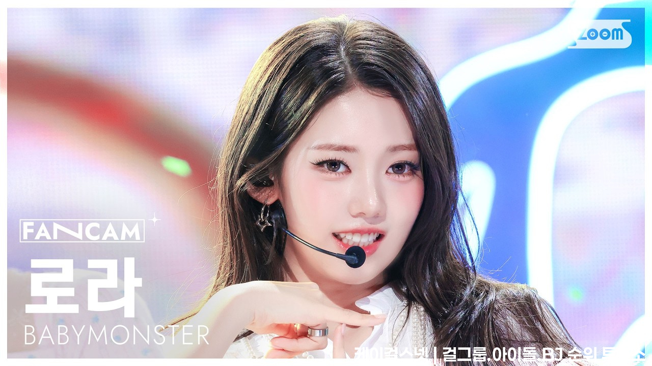[안방1열 직캠4K] 베이비몬스터 로라 'SUGAR HONEY ICE TEA' (BABYMONSTER RORA FanCam) @SBS Inkigayo 260614 - 걸그룹 직캠 | 아카이브 갤러리
