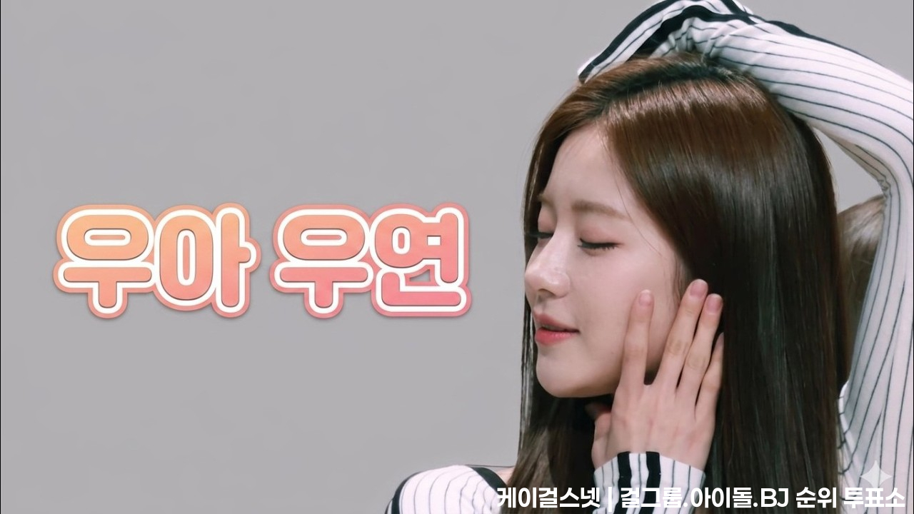 260621 우아 WOOAH 우연 "POM POM POM" - 걸그룹 직캠 | 아카이브 갤러리