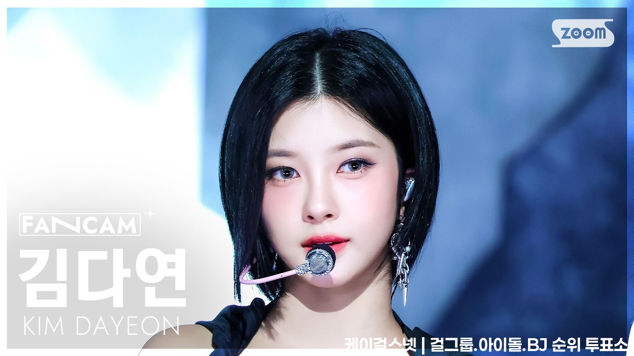 [안방1열 직캠4K] 케플러 김다연 'KILLA (Face the other me)' (Kep1er KIM DAYEON FanCam) @SBS Inkigayo 260405 - 걸그룹 직캠 | 아카이브 갤러리