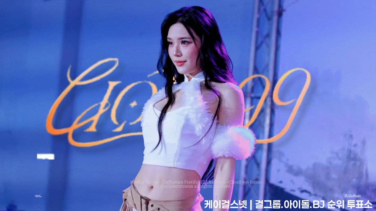260627 ［4K］ELL&amp;s "Cloud99" 若熙 Rosie Fancam @2026職人祭 - 걸그룹 직캠 | 아카이브 갤러리