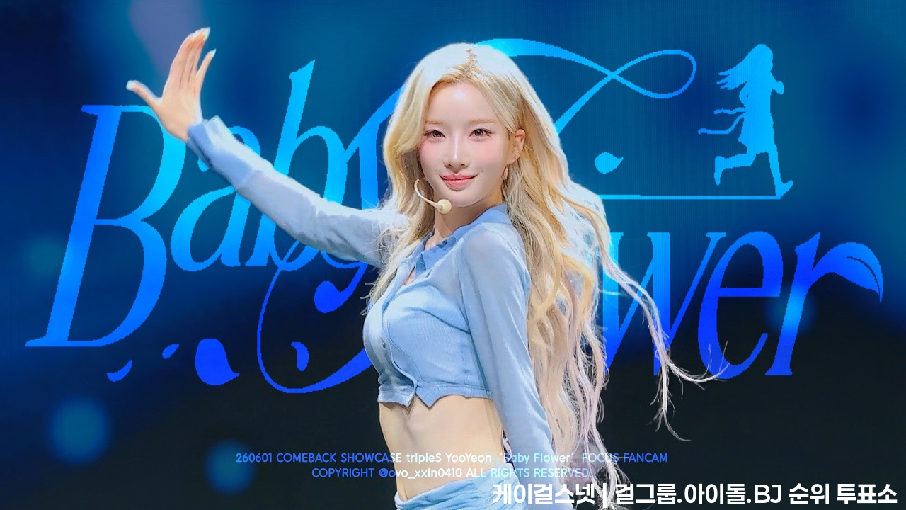 260601 tripleS 트리플에스 YooYeon 김유연 ASSEMBLE26 LOVE&amp;POP pt.1 Showcase ‘Baby Flower’ 직캠 Focus Fancam[4K] - 걸그룹 직캠 | 아카이브 갤러리