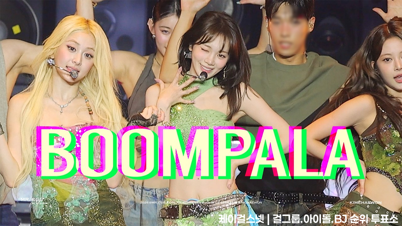 [4K] LE SSERAFIM KIMCHAEWON 르세라핌 김채원 - "BOOMPALA" 직캠 FANCAM | 260711 PUREFLOW 서울콘 - 걸그룹 직캠 | 아카이브 갤러리