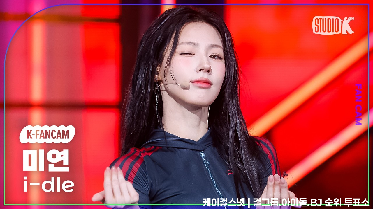 [K-Fancam] 아이들 미연 'Gimme Dat Love' (i-dle MIYEON Fancam) @뮤직뱅크(Music Bank) 260710 - 걸그룹 직캠 | 아카이브 갤러리