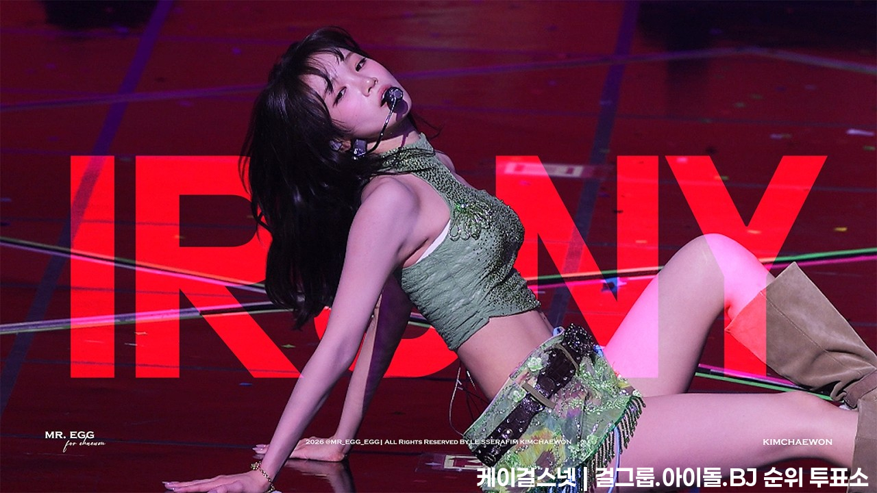 [4K] LE SSERAFIM KIMCHAEWON 르세라핌 김채원 - "Irony" 직캠 FANCAM | 260711 PUREFLOW 서울콘 - 걸그룹 직캠 | 아카이브 갤러리