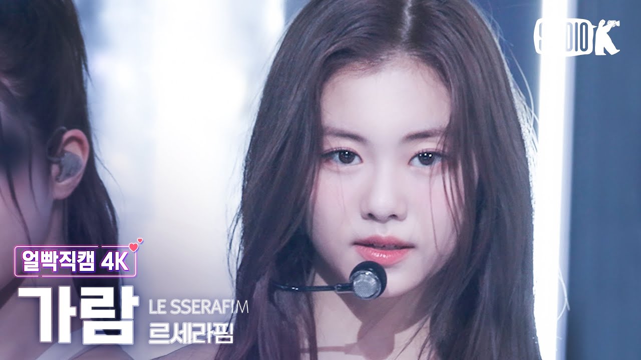 [얼빡직캠 4K] 르세라핌 김가람 'Fearless' (LE SSERAFIM KIM GARAM Facecam) @뮤직뱅크(Music Bank) 220506 - 걸그룹 직캠 | 아카이브 갤러리