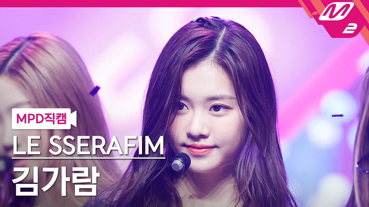 [MPD직캠] 르세라핌 김가람 직캠 4K 'FEARLESS' (LE SSERAFIM KIM GARAM FanCam) | @MCOUNTDOWN_2022.5.5 - 걸그룹 직캠 | 아카이브 갤러리