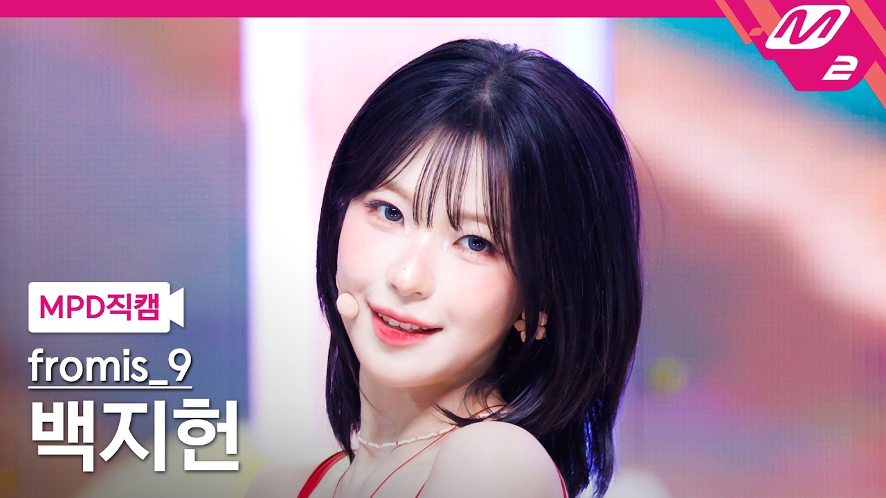 [MPD직캠] 프로미스나인 백지헌 직캠 4K 'Vitamin ME' (fromis_9 BAEK JI HEON FanCam) | @MCOUNTDOWN_2026.7.23 - 걸그룹 직캠 | 아카이브 갤러리