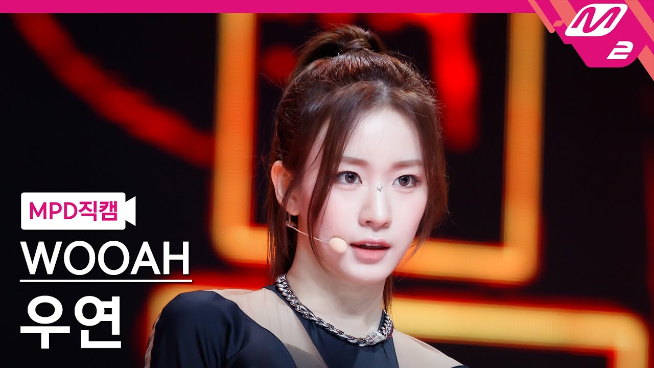 [MPD직캠] 우아 우연 직캠 4K 'POM POM POM' (WOOAH WOOYEON FanCam) | @MCOUNTDOWN_2024.6.20 - 걸그룹 직캠 | 아카이브 갤러리