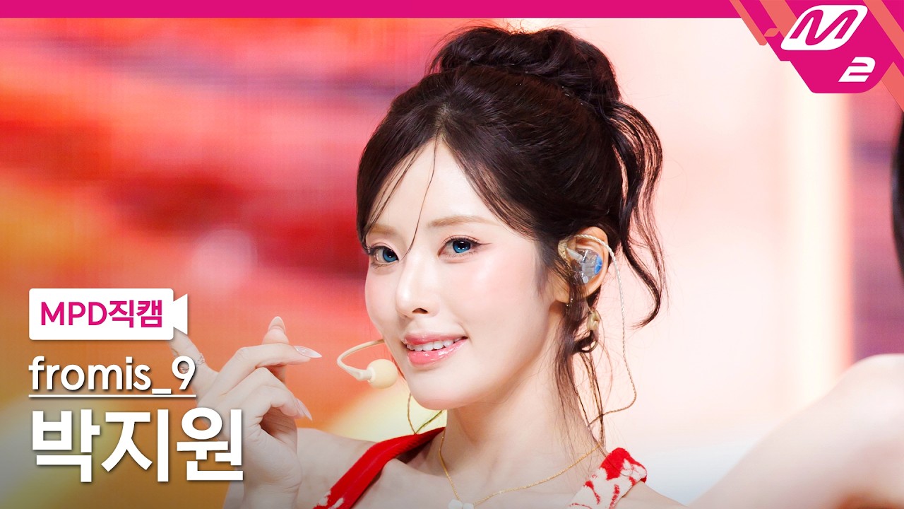 [MPD직캠] 프로미스나인 박지원 직캠 4K 'Vitamin ME' (fromis_9 PARK JI WON FanCam) | @MCOUNTDOWN_2026.7.23 - 걸그룹 직캠 | 아카이브 갤러리