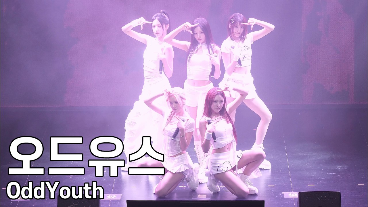 오드유스 - THAT'S ODD YOUTH 1부 팬미팅 직캠 Fancam 260704 - 걸그룹 직캠 | 아카이브 갤러리