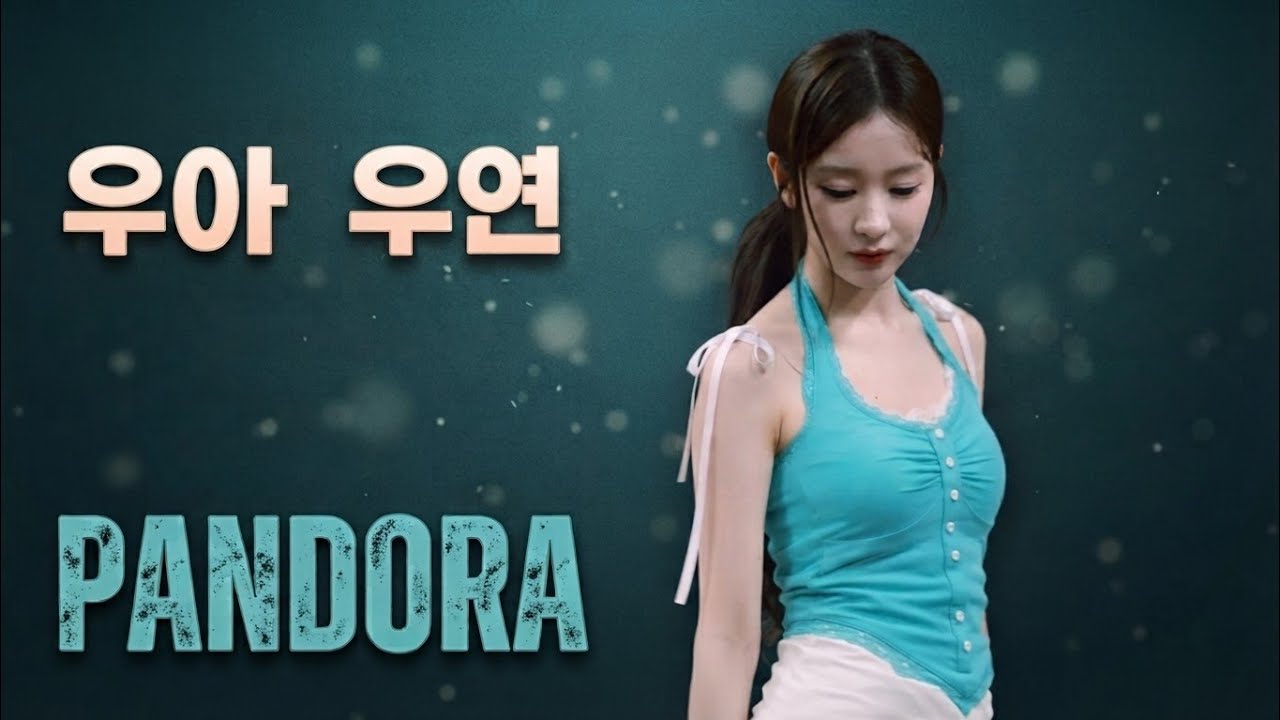 260704 우아 WOOAH 우연 "Pandora" - 걸그룹 직캠 | 아카이브 갤러리