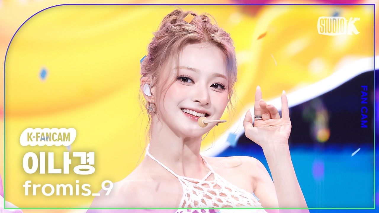[K-Fancam] 프로미스나인 이나경 'Vitamin ME' (fromis_9 LEENAGYUNG Fancam) @뮤직뱅크(Music Bank) 260724 - 걸그룹 직캠 | 아카이브 갤러리
