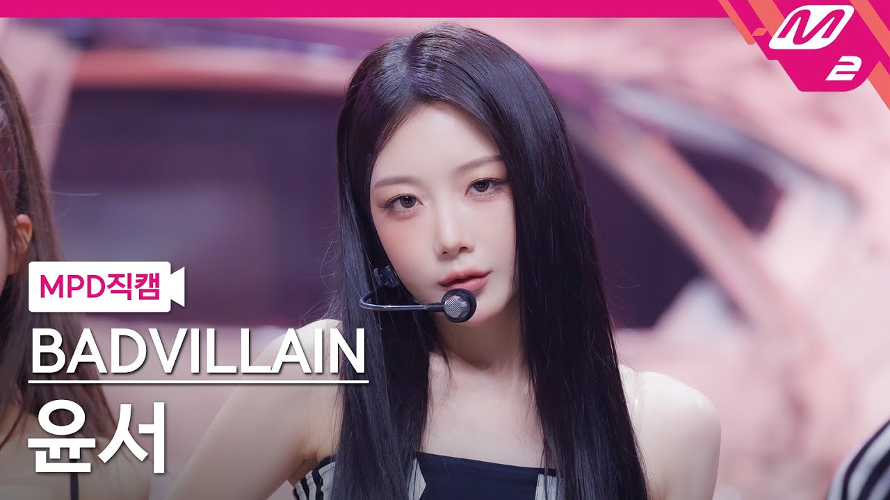 [MPD직캠] 배드빌런 윤서 직캠 4K 'THRILLER' (BADVILLAIN YunSeo FanCam) | @MCOUNTDOWN_2025.9.18 - 걸그룹 직캠 | 아카이브 갤러리