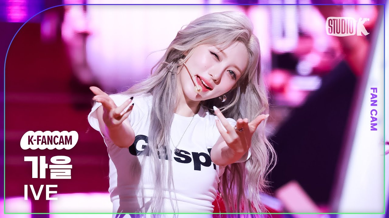 [K-Fancam] 아이브 가을 직캠 'XOXZ'(IVE GAEUL Fancam) @뮤직뱅크(Music Bank) 250829 - 걸그룹 직캠 | 아카이브 갤러리