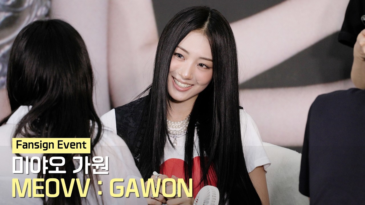 사인 중인 미야오 가원 (MEOVV : GAWON) 'BITE NOW' 팬사인회 | FANSIGNING EVENT • 260704 - 걸그룹 직캠 | 아카이브 갤러리