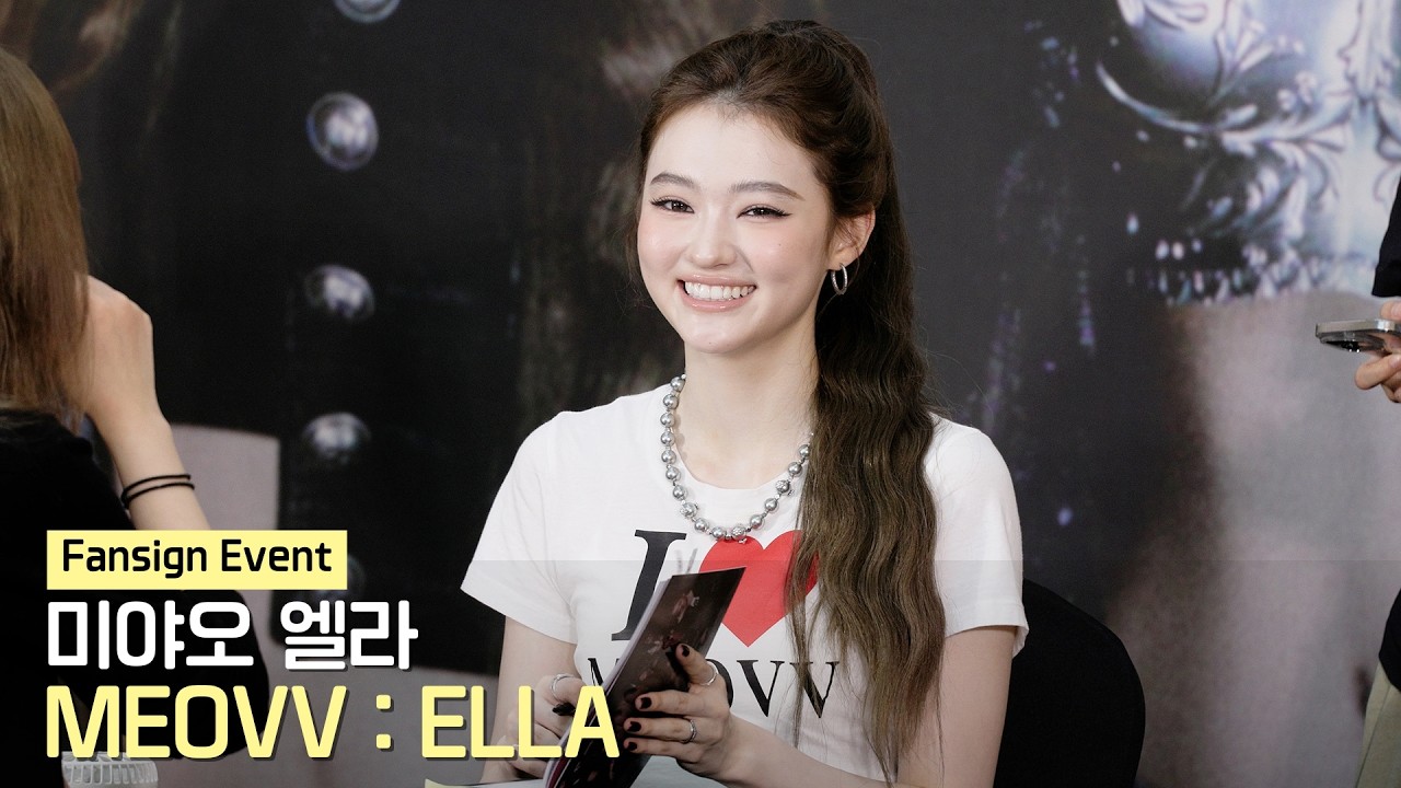 사인 중인 미야오 엘라 (MEOVV : ELLA) 'BITE NOW' 팬사인회 | FANSIGNING EVENT • 260704 - 걸그룹 직캠 | 아카이브 갤러리