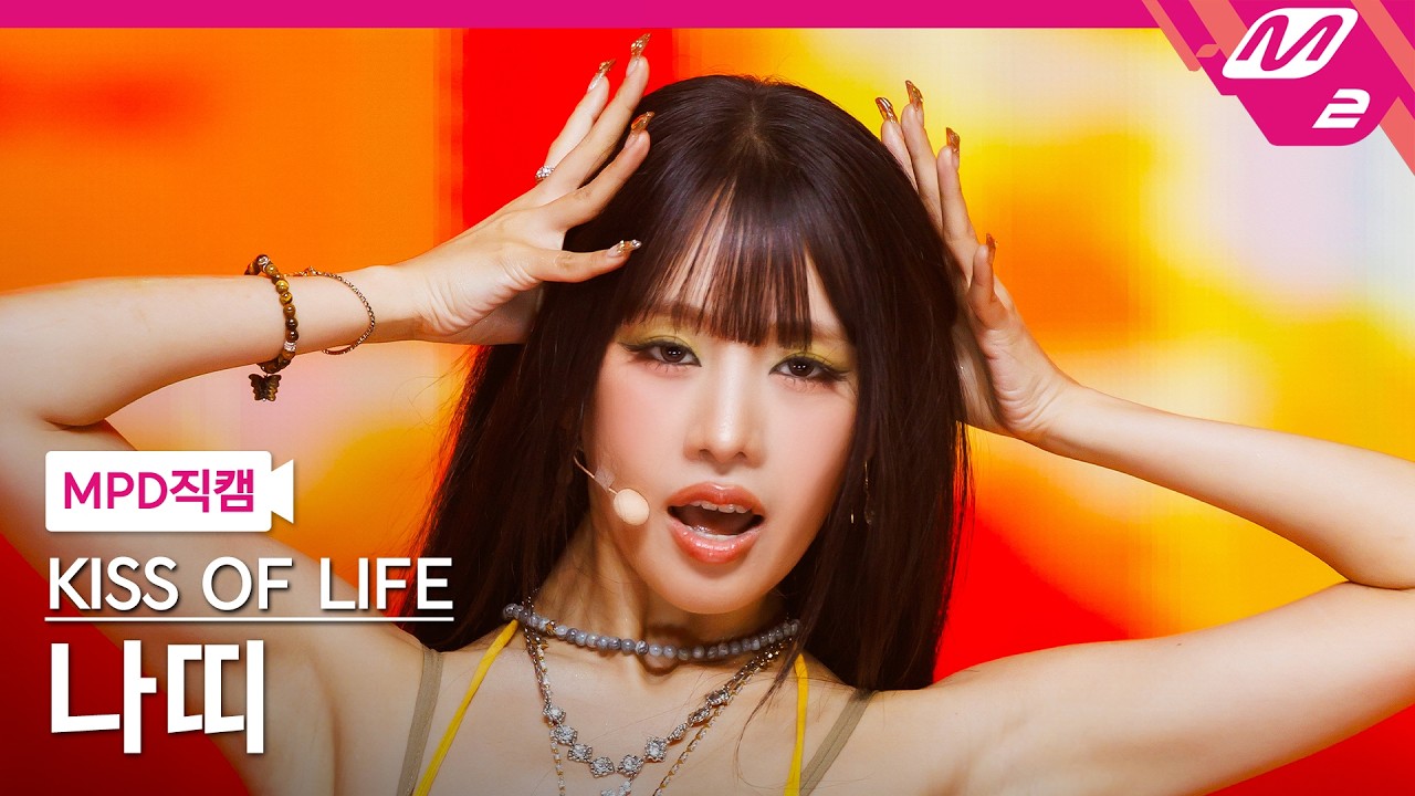 [MPD직캠] 키스오브라이프 나띠 직캠 4K 'SWEAT' (KISS OF LIFE NATTY FanCam) | @MCOUNTDOWN_2026.8.6 - 걸그룹 직캠 | 아카이브 갤러리