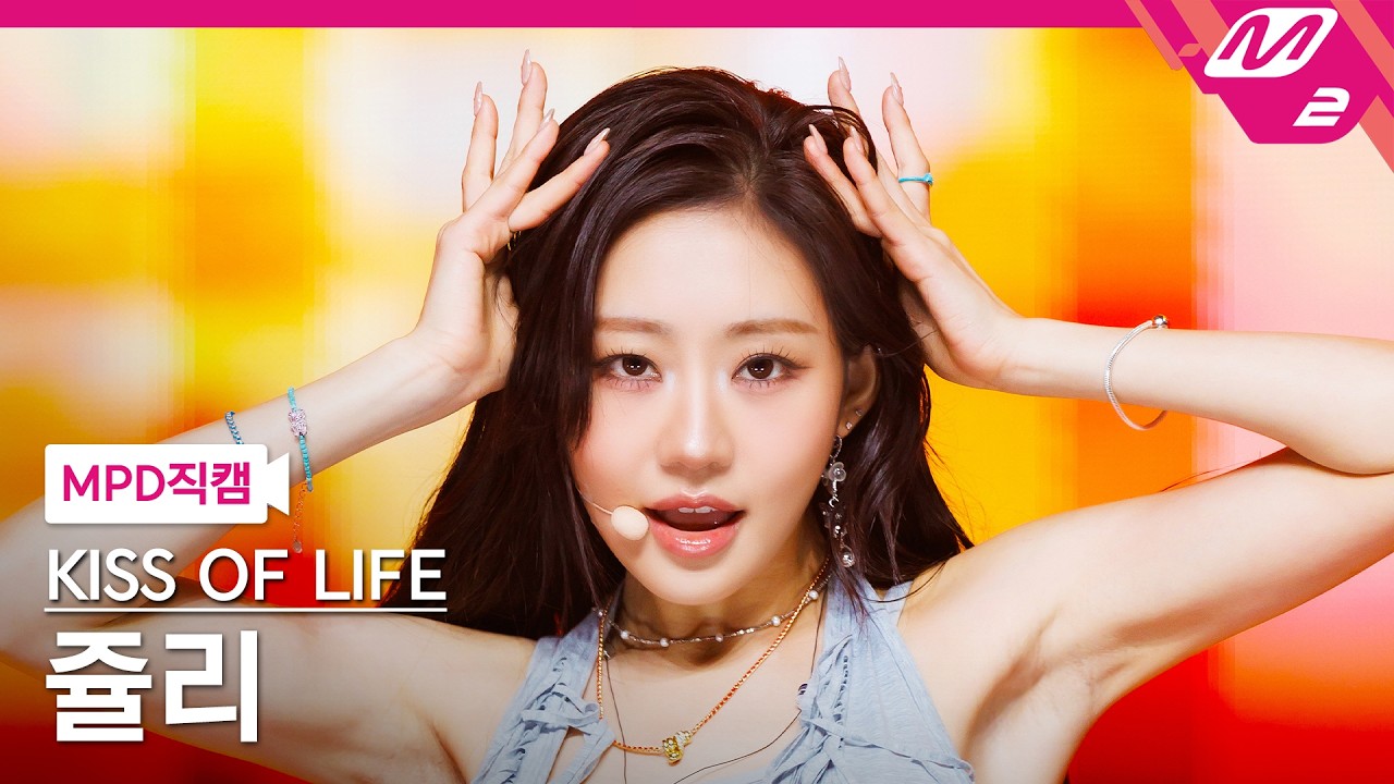 [MPD직캠] 키스오브라이프 쥴리 직캠 4K 'SWEAT' (KISS OF LIFE JULIE FanCam) | @MCOUNTDOWN_2026.8.6 - 걸그룹 직캠 | 아카이브 갤러리