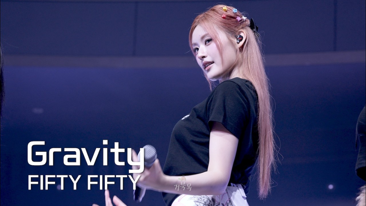 [FIFTY FIFTY(피프티피프티)] 260801 Still Lobubble: Gravity - ATHENA 아테나 FANCAM 직캠 - 걸그룹 직캠 | 아카이브 갤러리