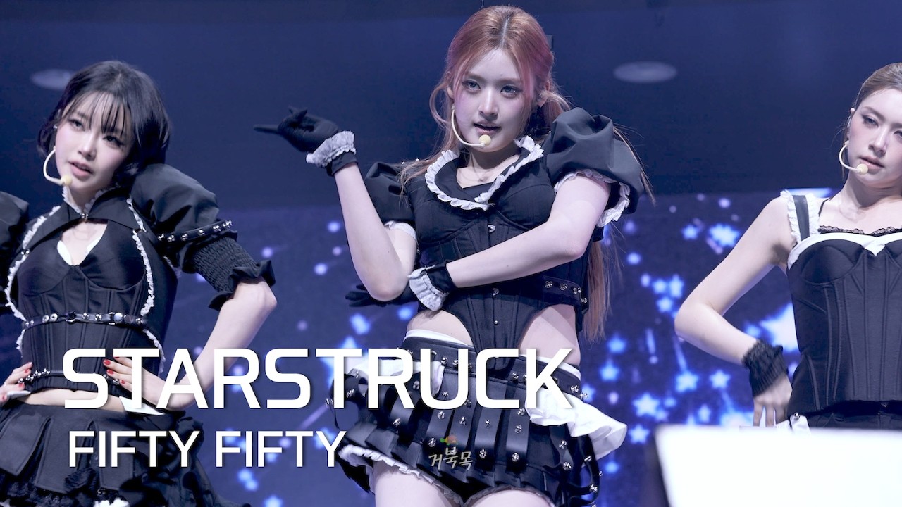 [FIFTY FIFTY(피프티피프티)] 260801 Still Lobubble: STARSTRUCK - ATHENA 아테나 FANCAM 직캠 - 걸그룹 직캠 | 아카이브 갤러리