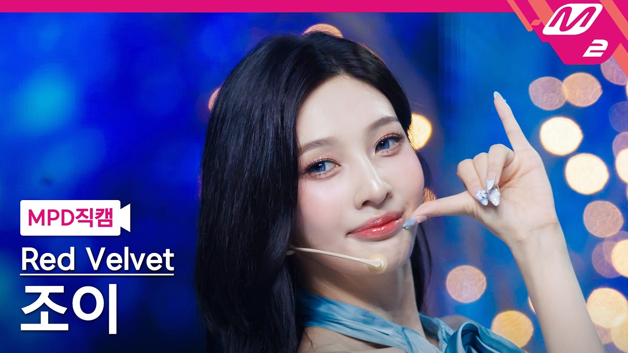 [MPD직캠] 레드벨벳 조이 직캠 4K 'Surfin' Boy' (Red Velvet JOY FanCam) | @MCOUNTDOWN_2026.8.6 - 걸그룹 직캠 | 아카이브 갤러리