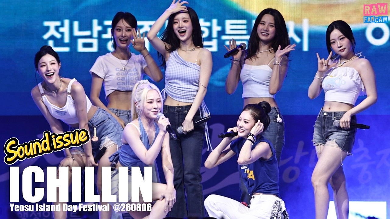 [음향사고] 아이칠린 #ICHILLIN @260806 여수섬의날 ♬ KICK-START - 걸그룹 직캠 | 아카이브 갤러리
