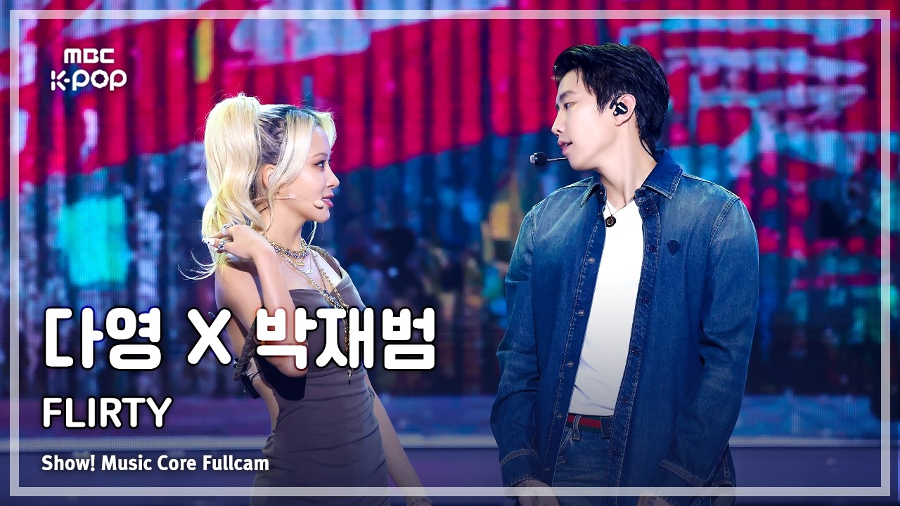 [#음중풀캠] DAYOUNG X JAY PARK (다영 X 박재범) – FLIRTY FullCam | 쇼! 음악중심 | MBC260808 - 걸그룹 직캠 | 아카이브 갤러리