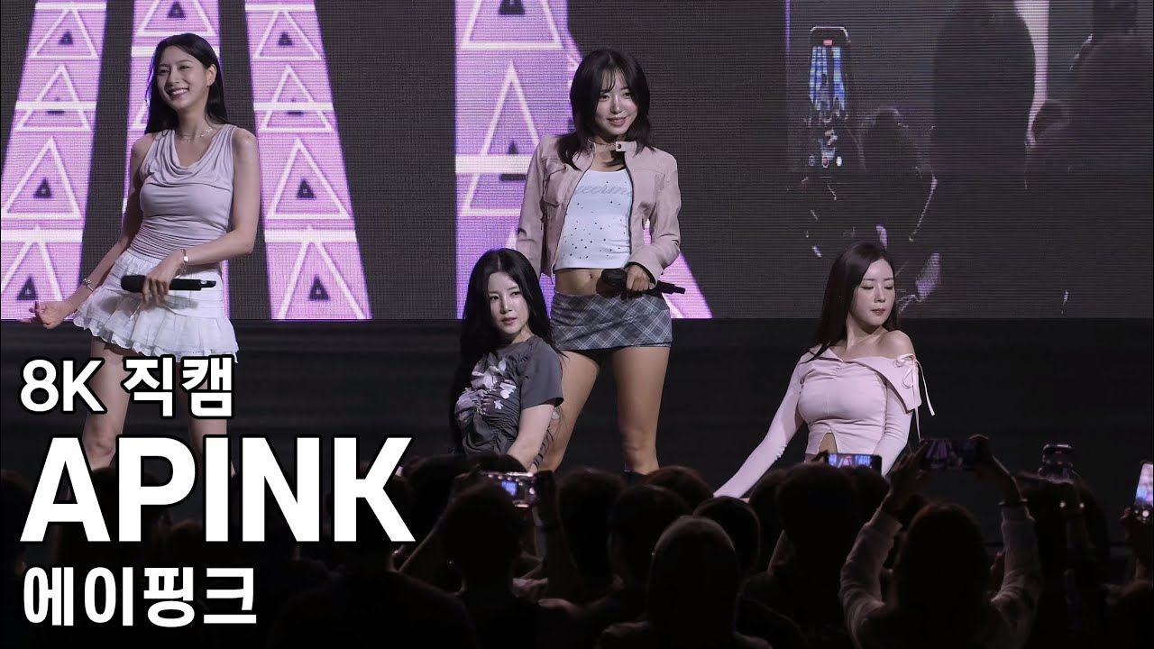 에이핑크 - 명지전문대학교 축제 직캠 APINK Fancam 250926 - 걸그룹 직캠 | 아카이브 갤러리