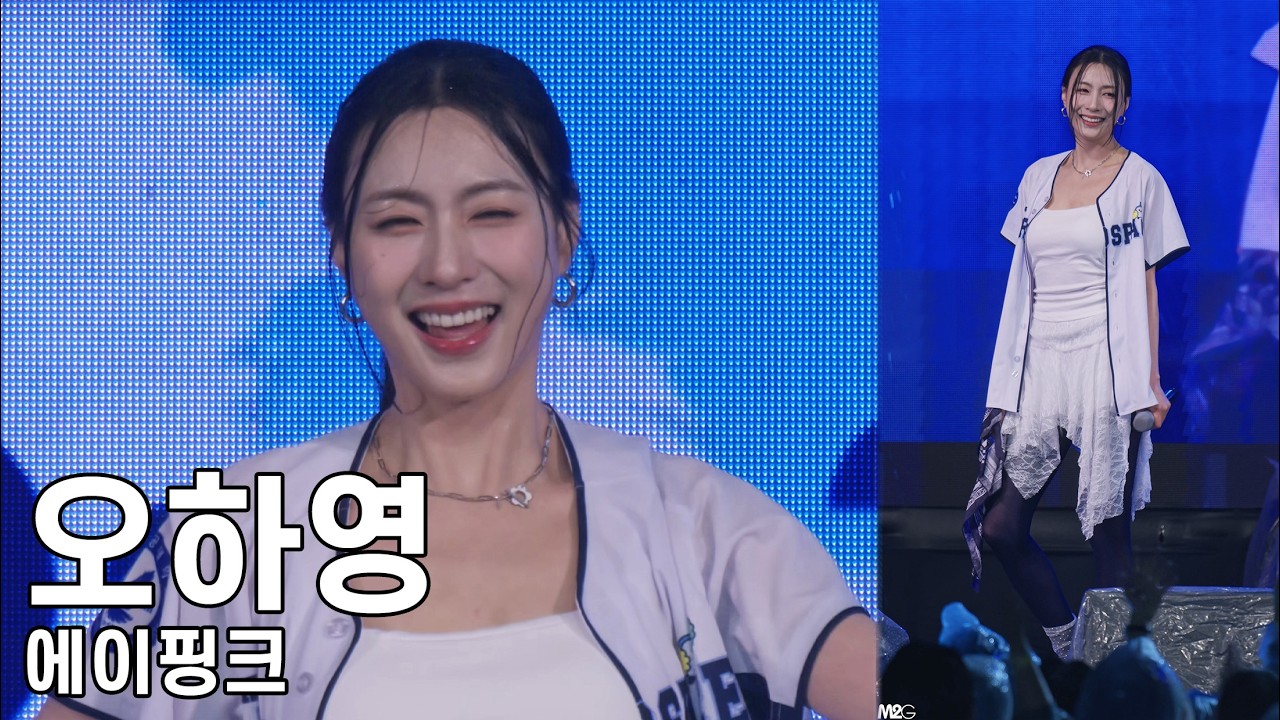 에이핑크 오하영 - 한국항공대학교 축제 직캠 Apink Fancam 260520 - 걸그룹 직캠 | 아카이브 갤러리