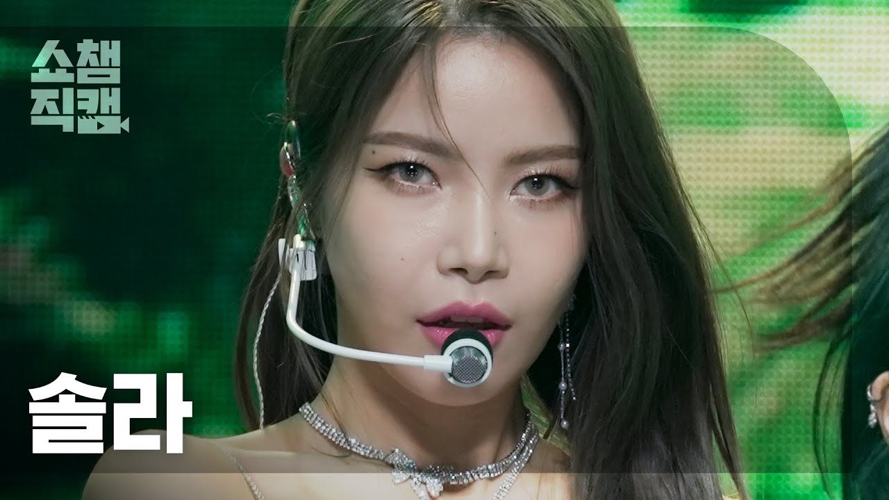[쇼챔직캠 4K] MAMAMOO SOLAR - HONEY (마마무 솔라 - 꿀) l Show Champion l EP.427 - 걸그룹 직캠 | 아카이브 갤러리