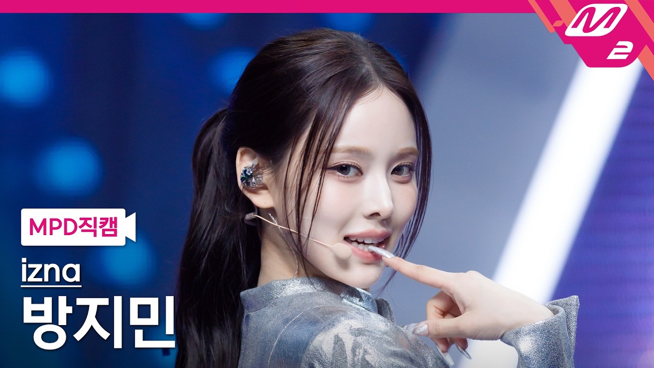 [MPD직캠] 이즈나 방지민 직캠 4K 'METRONOME' (izna BANG JEE MIN FanCam) | @MCOUNTDOWN_2026.6.11 - 걸그룹 직캠 | 아카이브 갤러리