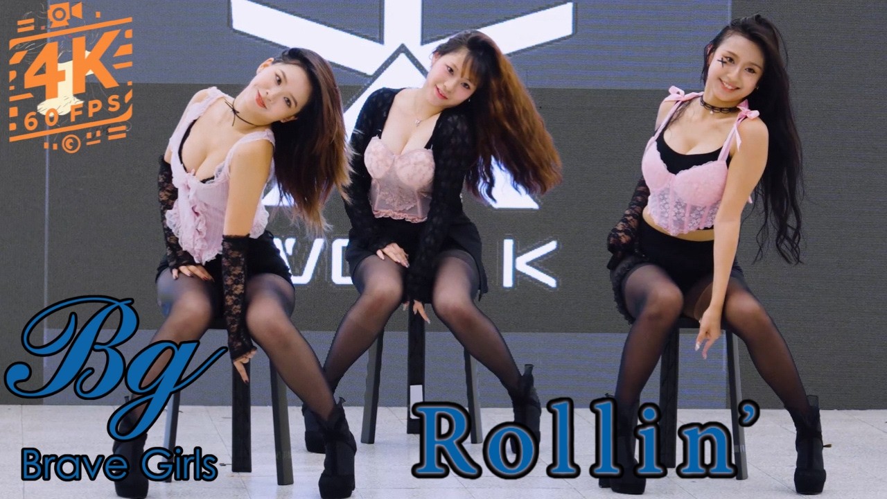 250629 브레이브걸스 (Brave Girls) - 롤린 (Rollin')  | 舞客星 臺北星動樂園 快閃 | WOVA | KPOP Dance Cover | 4k60fps - 공연·커버댄스 | 아카이브 갤러리