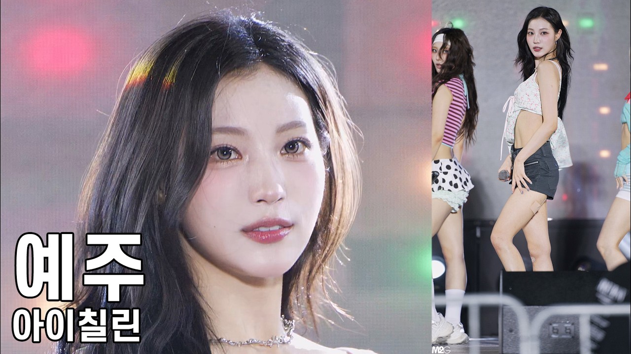 아이칠린 예주 ( Official ) 양양 써머 페스티벌 직캠 ICHILLIN Fancam 260731 - 걸그룹 직캠 | 아카이브 갤러리