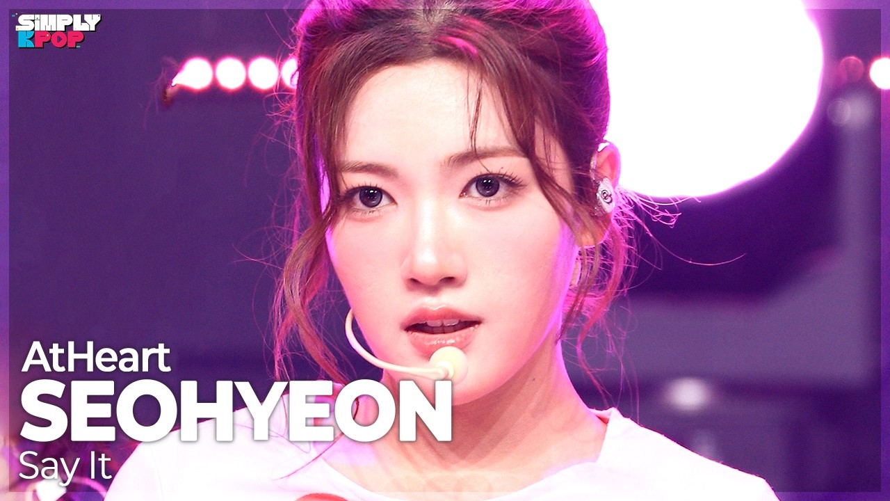 [플리캠 4K] AtHeart SEOHYEON ‘Say It’ (앳하트 서현 직캠) | Simply K-Pop EP.15 260717 - 걸그룹 직캠 | 아카이브 갤러리