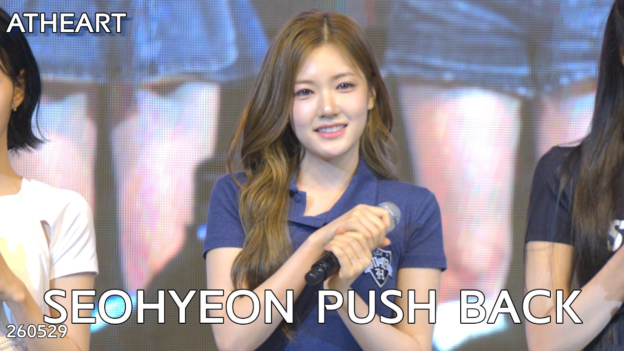 AtHeart 앳하트 SeoHyeon 서현  Push Back 260529 Ind - 걸그룹 직캠 | 아카이브 갤러리