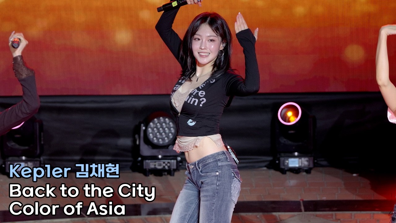 케플러 김채현 직캠 'Back to the City' Kep1er CHAEHYUN｜COLOR OF ASIA 260919 - 걸그룹 직캠 | 아카이브 갤러리