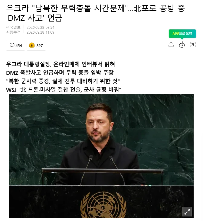 우크라 "남북한 무력충돌 시간문제 - 자유게시판 갤러리