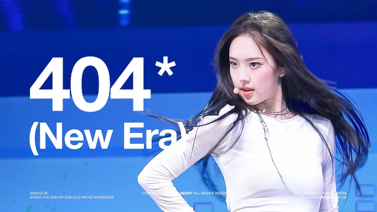 [4K] 260126 KiiiKiii LEESOL 키키 이솔 Delulu Pack showcase '404(New Era)' fancam 직캠 - 걸그룹 직캠 | 아카이브 갤러리