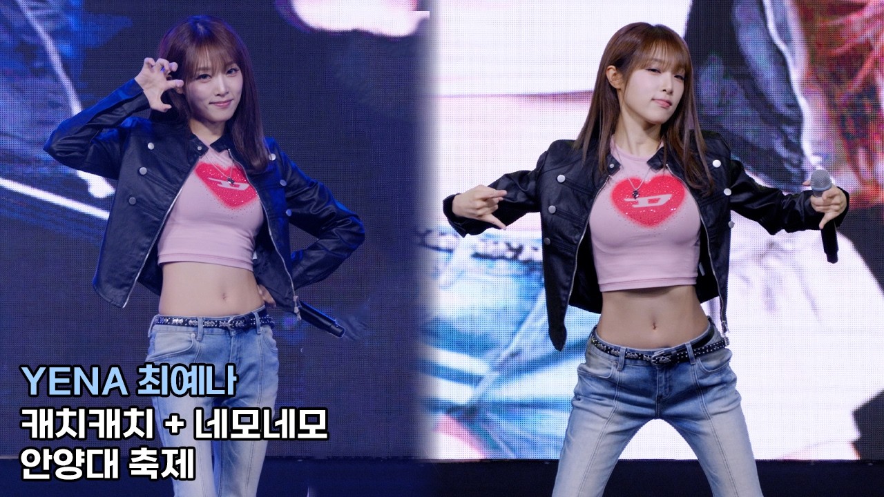 최예나 (YENA) 'Catch Catch + 네모네모' 4K 직캠｜261001 안양대 축제 - 걸그룹 직캠 | 아카이브 갤러리