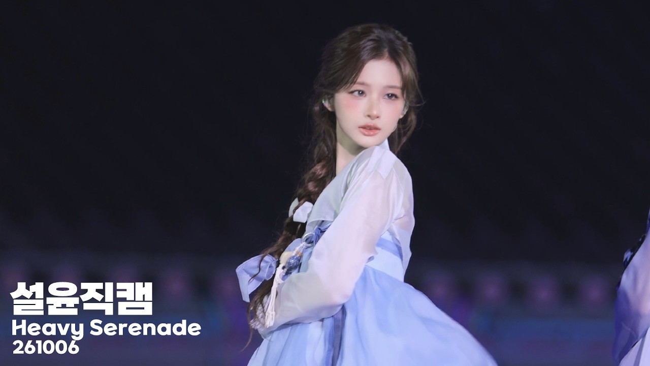 261007 "Heavy serenade"  불후의 명곡 2026 궁중문화축전 특집  nmixx 엔믹스 sullyoon 설윤 직캠 fancam - 걸그룹 직캠 | 아카이브 갤러리