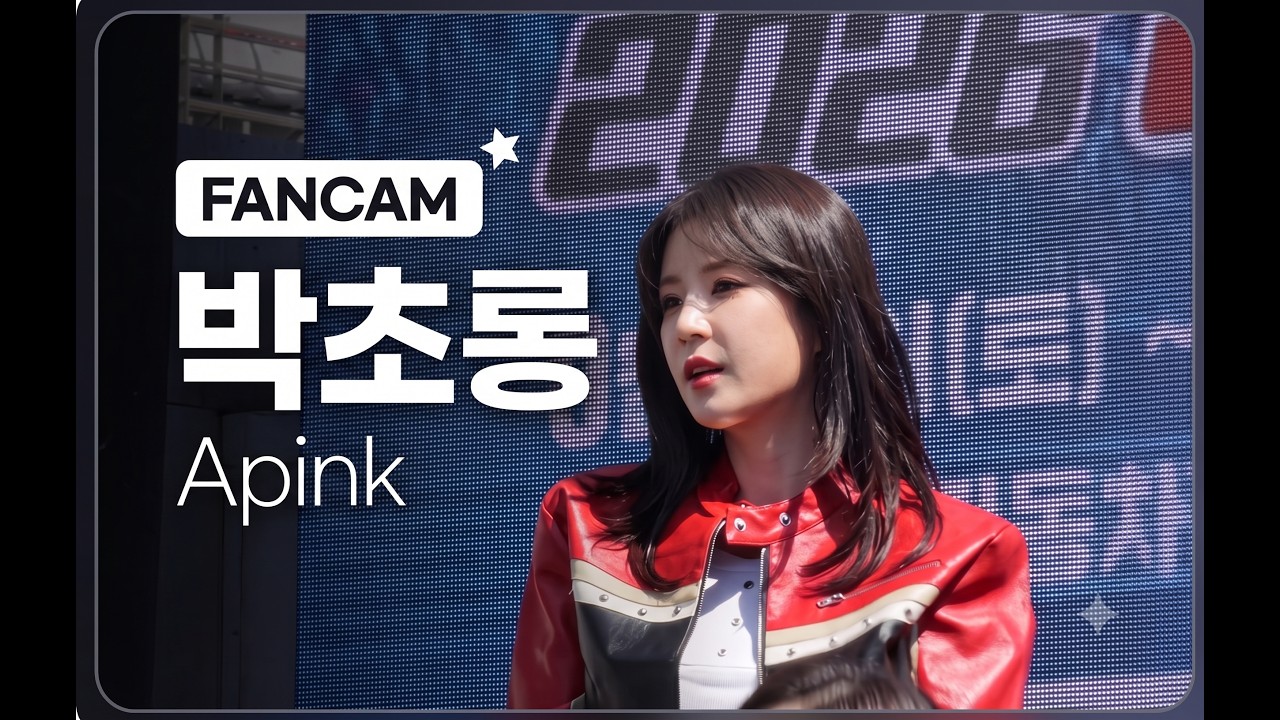 [4K] 260913 에이핑크(Apink) 박초롱 - 1도 없어 직캠 (CHORONG Focus Fancam) @ 전남GT 축하공연 - 걸그룹 직캠 | 아카이브 갤러리