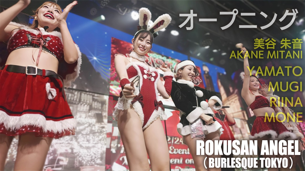 크리스마스 코스프레】 ROKUSAN ANGEL （Burlesque Tokyo） 오프닝 ≪AKANE MITANI,YAMATO,MUGI,MONE≫ 【4K 최전열】 63ANGEL - 모델·치어리더 갤러리