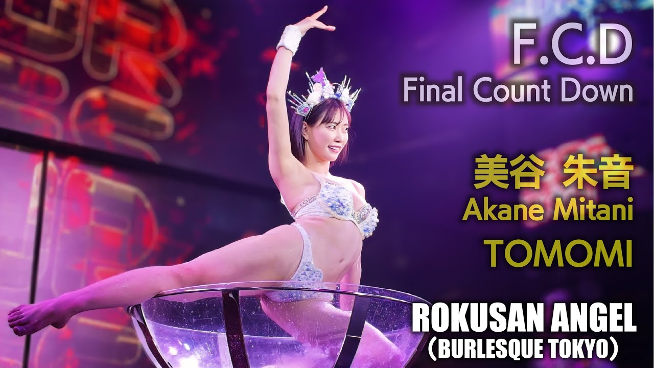 【人気女優】 63ANGEL（旧バーレスク東京） F.C.D ≪美谷朱音・磯野ともみ≫ 【4K】 ROKUSAN ANGEL （Burlesque Tokyo） #美谷朱音 - 모델·치어리더 갤러리