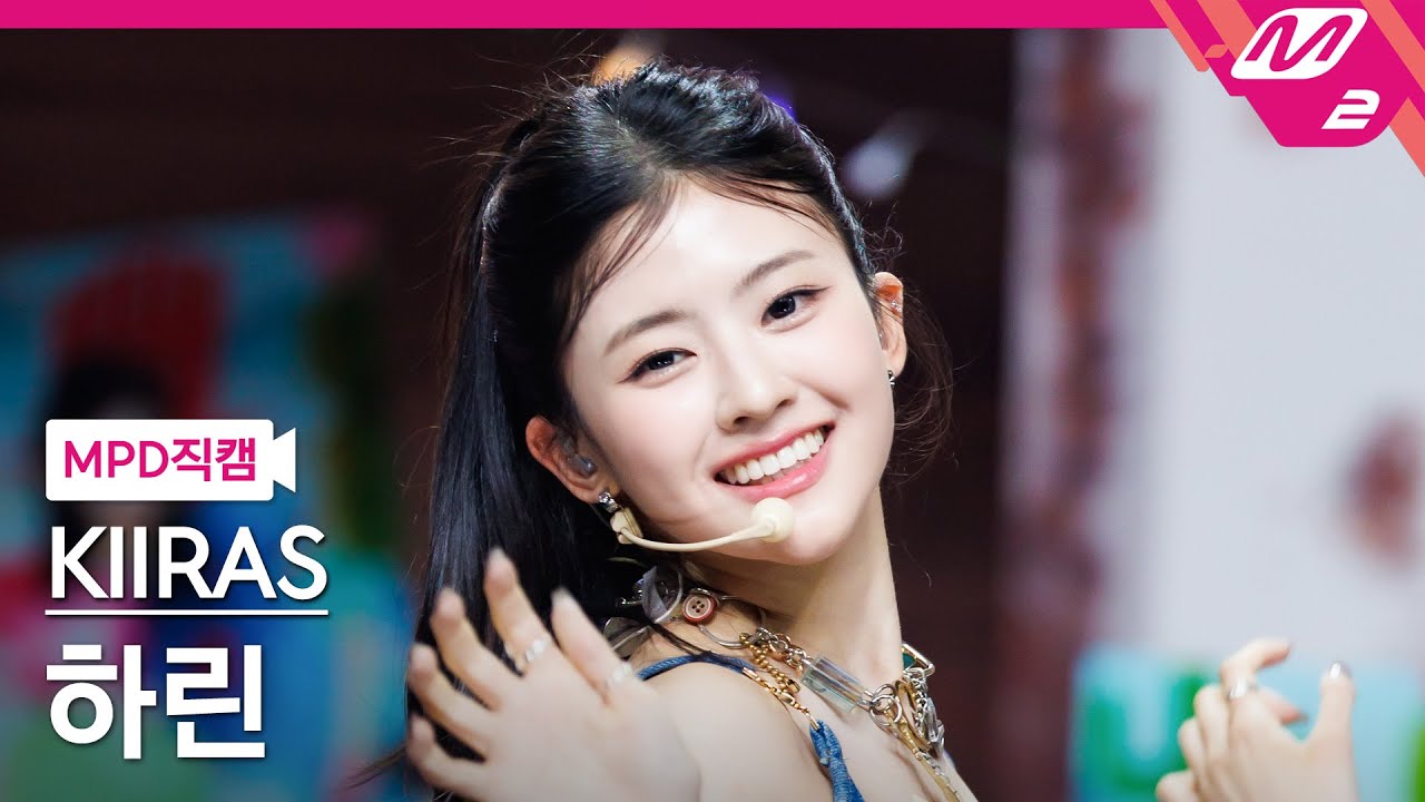 [MPD직캠] 키라스 하린 직캠 4K 'KILL MA BO$$' (KIIRAS Harin FanCam) | @MCOUNTDOWN_2025.5.29 - 걸그룹 직캠 | 아카이브 갤러리