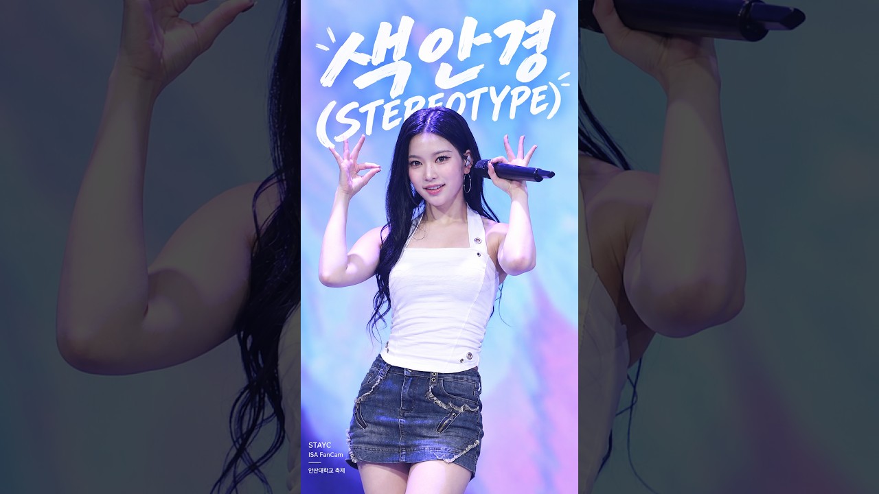 261002 STAYC(스테이씨) '색안경' (아이사 직캠) 안산대학교 축제 - 걸그룹 직캠 | 아카이브 갤러리