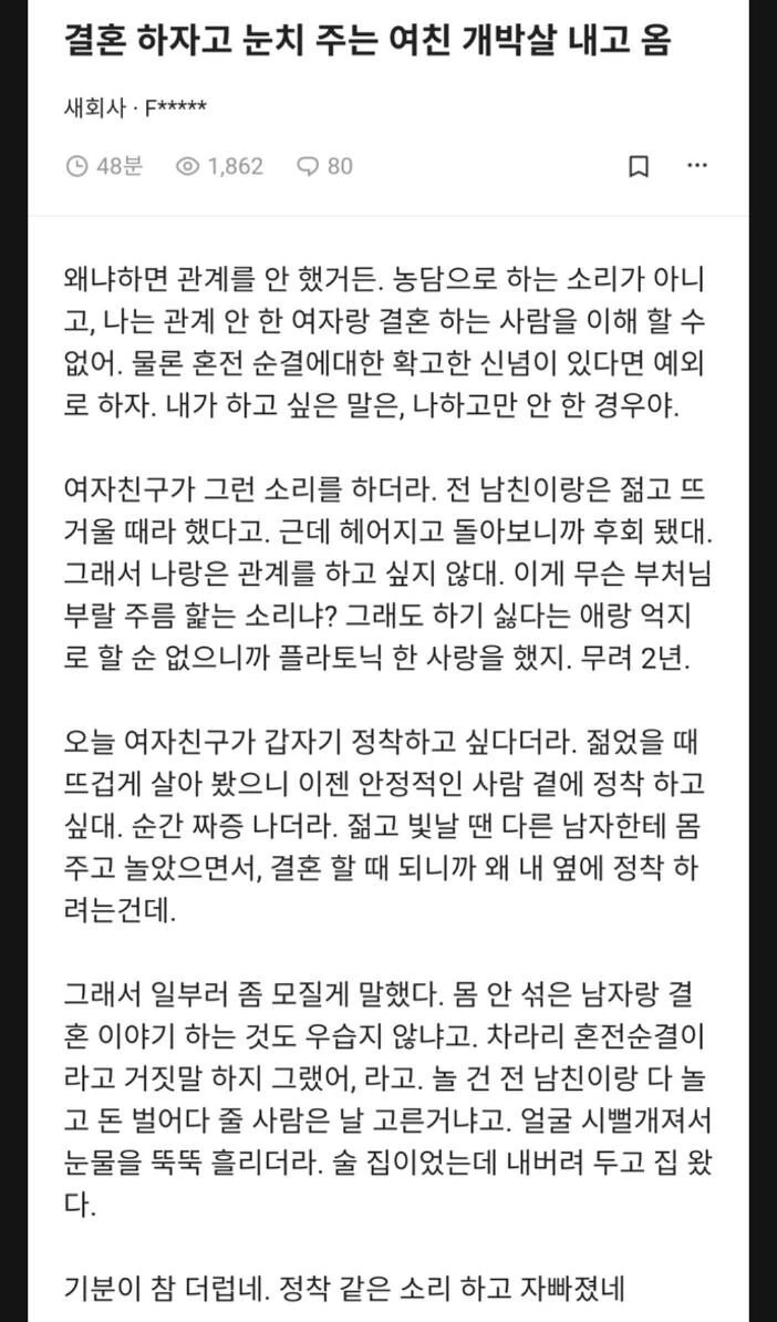 결혼하고 싶다는 여친 박살내고 옴 - 자유게시판 갤러리